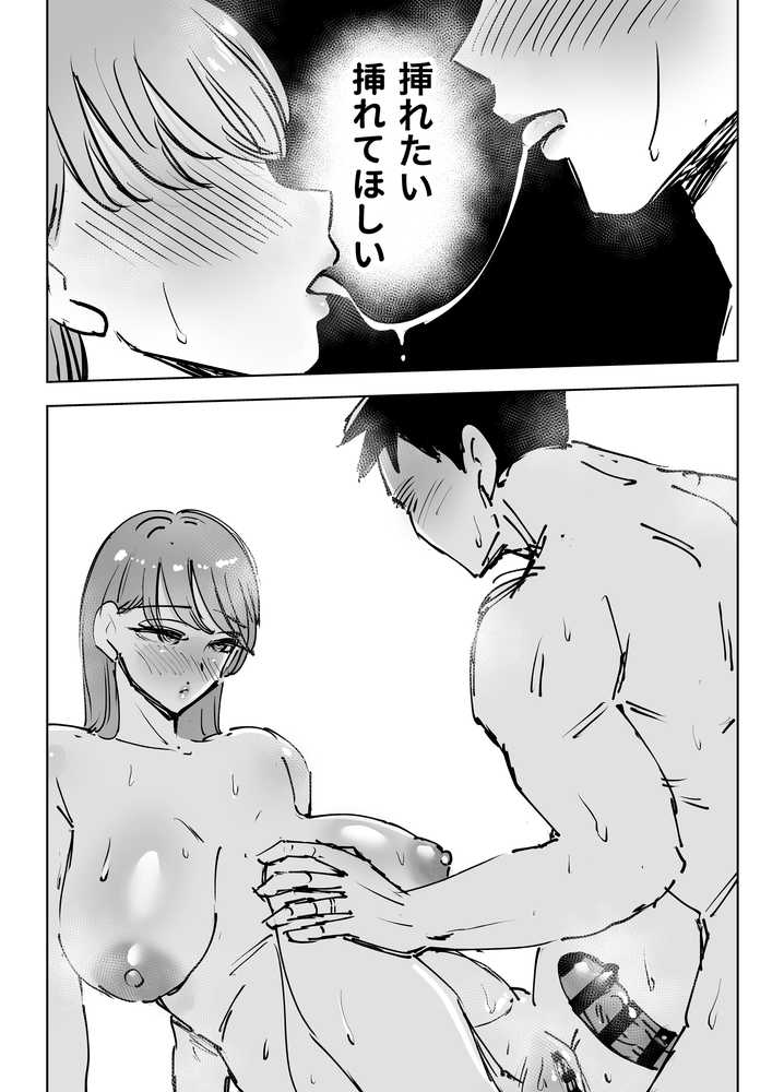 【RAWマンガ】最近塩エッチな妻とポリネシアンセックスで昔みたいにイチャラブしたいっ|テクニシャン (p53)