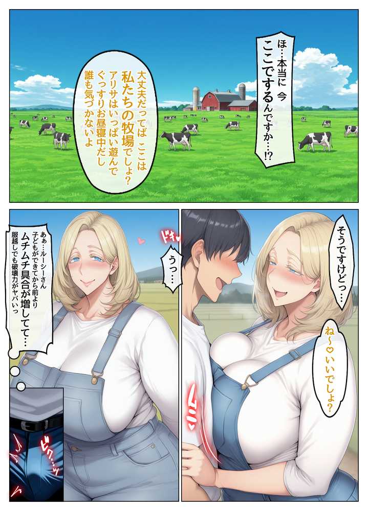 【RAWマンガ】【総集編】ホームステイ先の爆乳ブロンド美女に雌牛コスで誘惑されてイチャラブ種付け生活｜ハレノヒ (p1)