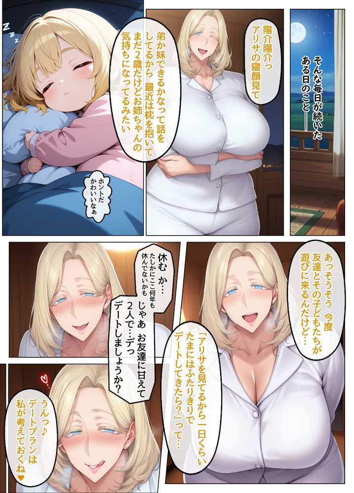 【RAWマンガ】【総集編】ホームステイ先の爆乳ブロンド美女に雌牛コスで誘惑されてイチャラブ種付け生活｜ハレノヒ (p19)