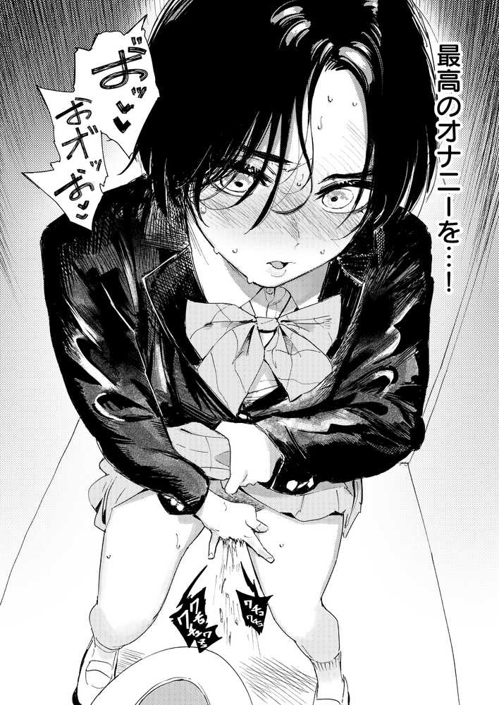 【RAWマンガ】暇だしオナニーでもするか！｜鳥居ヨシツナ (p14)