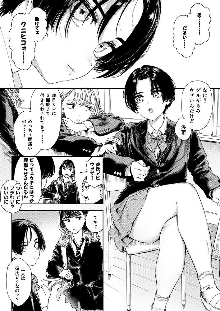 【RAWマンガ】暇だしオナニーでもするか！｜鳥居ヨシツナ (p3)