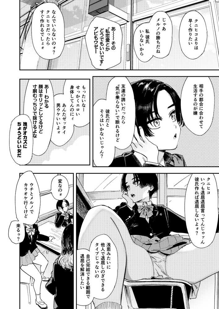 【RAWマンガ】暇だしオナニーでもするか！｜鳥居ヨシツナ (p4)