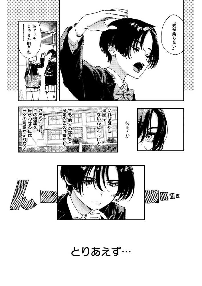 【RAWマンガ】暇だしオナニーでもするか！｜鳥居ヨシツナ (p5)