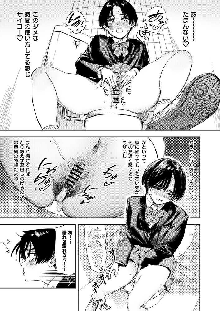 【RAWマンガ】暇だしオナニーでもするか！｜鳥居ヨシツナ (p7)