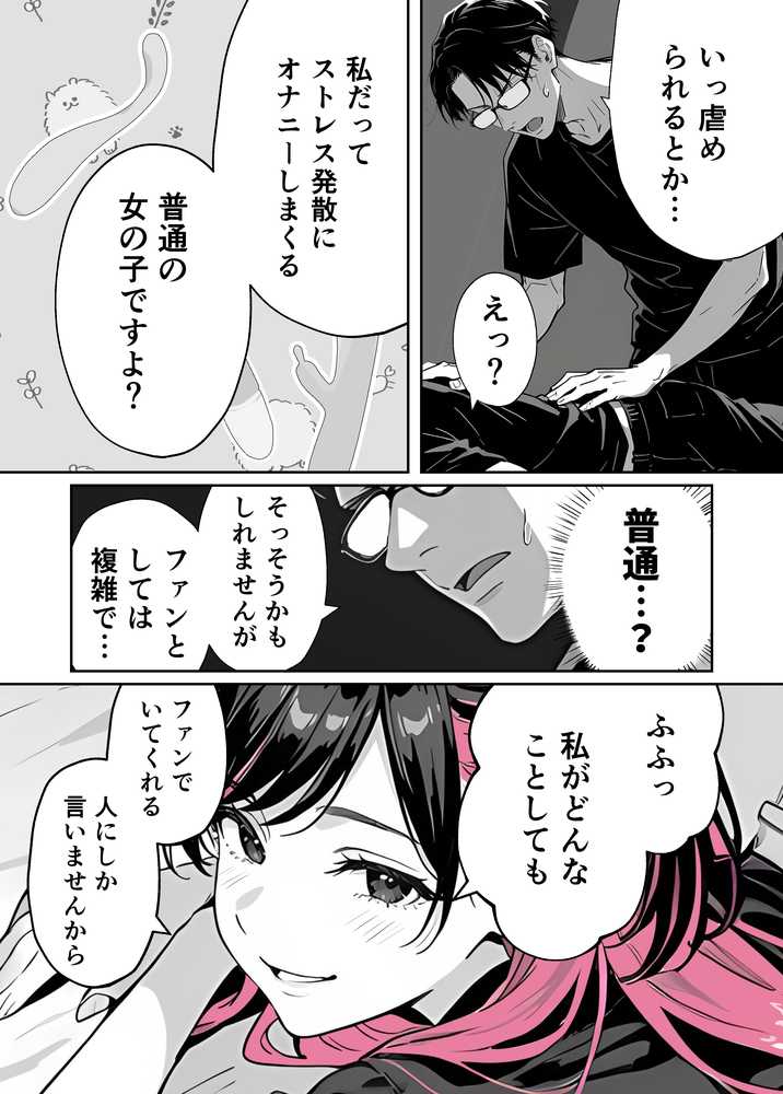 【RAWマンガ】推しが俺のマッサージ店の裏オプ中毒になったんだが|COMICアイル (p10)