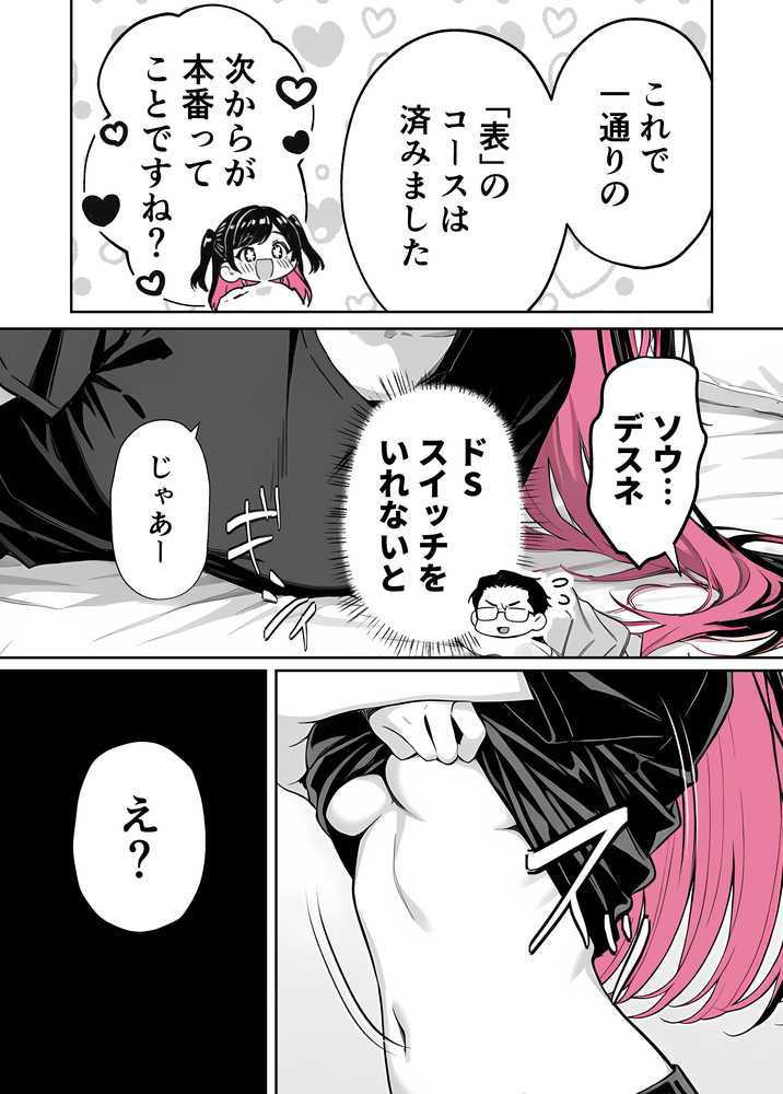 【RAWマンガ】推しが俺のマッサージ店の裏オプ中毒になったんだが|COMICアイル (p13)