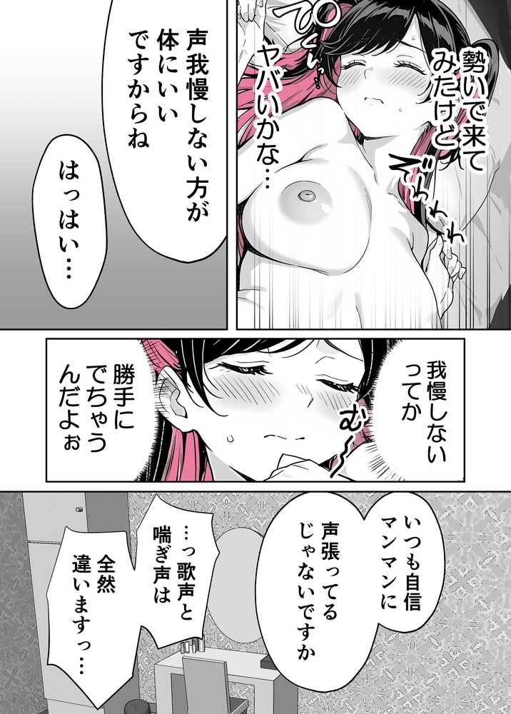 【RAWマンガ】推しが俺のマッサージ店の裏オプ中毒になったんだが|COMICアイル (p19)
