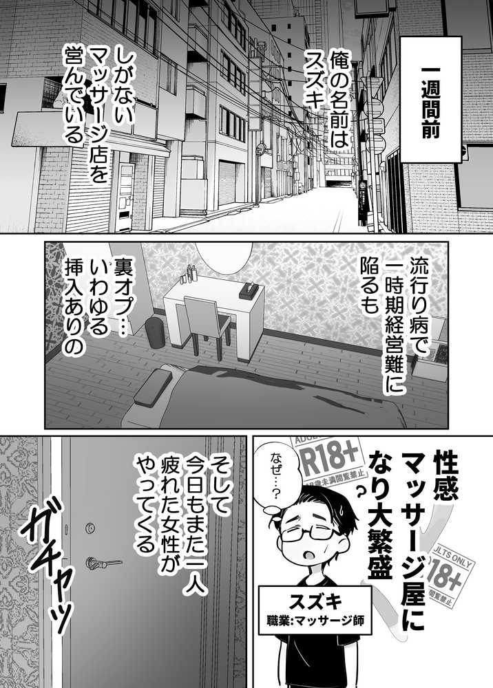【RAWマンガ】推しが俺のマッサージ店の裏オプ中毒になったんだが|COMICアイル (p23)