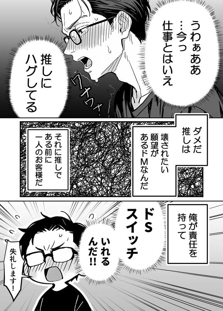 【RAWマンガ】推しが俺のマッサージ店の裏オプ中毒になったんだが|COMICアイル (p24)