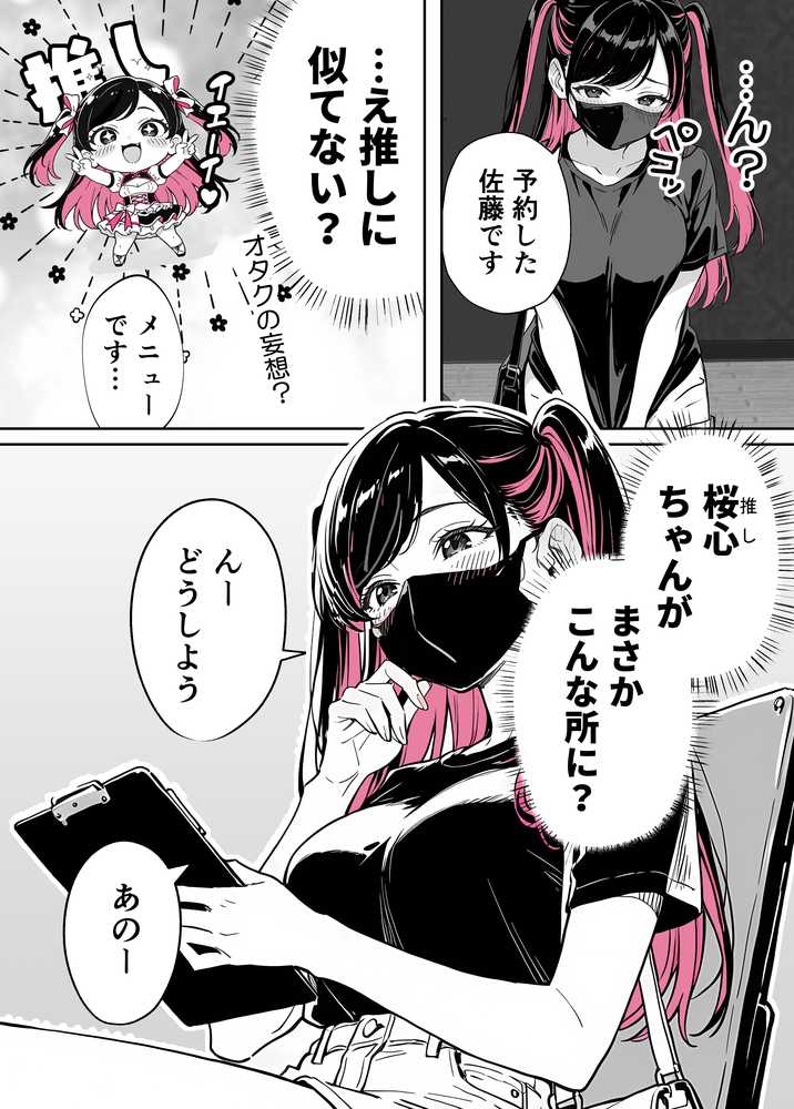 【RAWマンガ】推しが俺のマッサージ店の裏オプ中毒になったんだが|COMICアイル (p26)