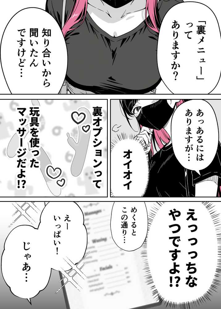 【RAWマンガ】推しが俺のマッサージ店の裏オプ中毒になったんだが|COMICアイル (p27)