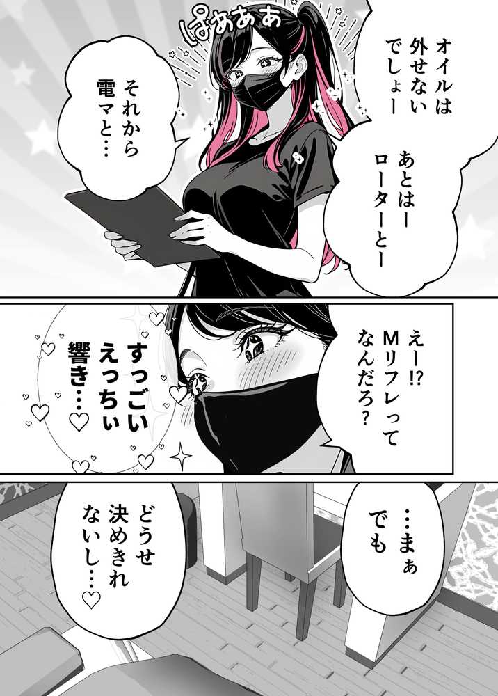 【RAWマンガ】推しが俺のマッサージ店の裏オプ中毒になったんだが|COMICアイル (p28)