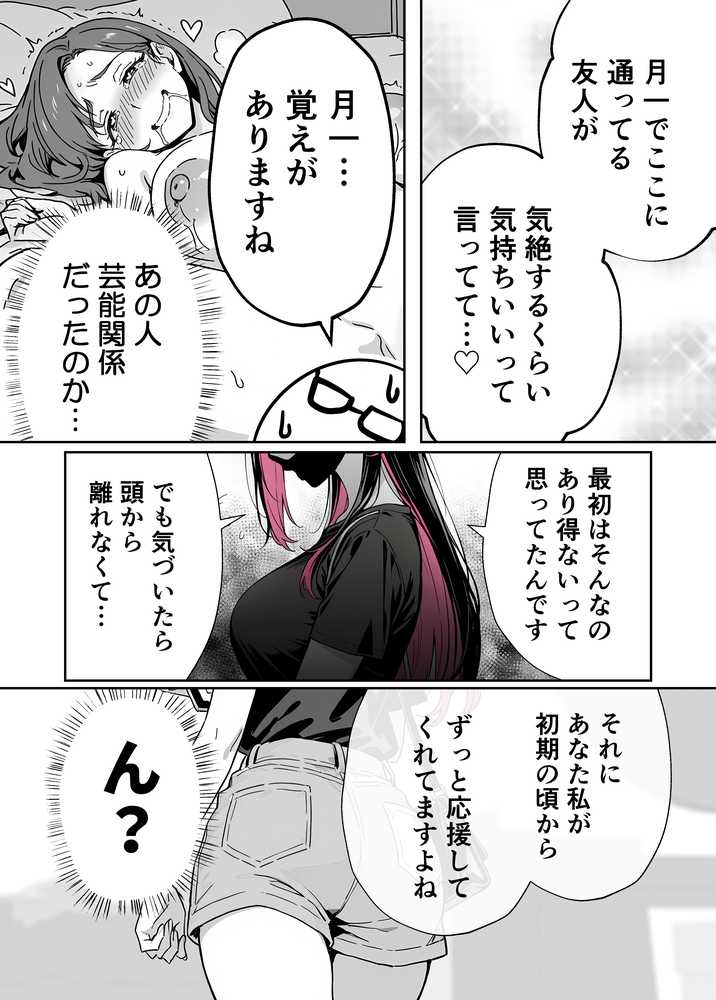 【RAWマンガ】推しが俺のマッサージ店の裏オプ中毒になったんだが|COMICアイル (p30)
