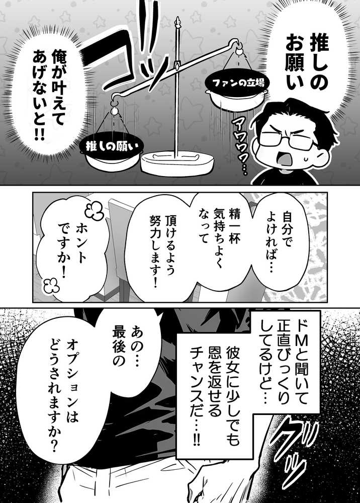 【RAWマンガ】推しが俺のマッサージ店の裏オプ中毒になったんだが|COMICアイル (p4)