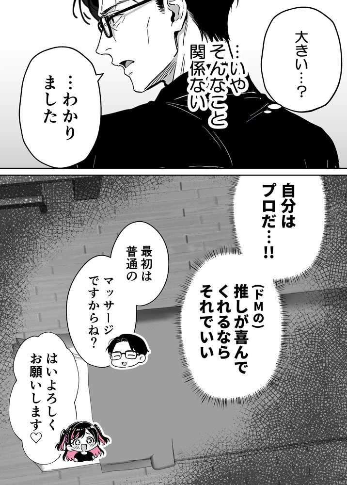 【RAWマンガ】推しが俺のマッサージ店の裏オプ中毒になったんだが|COMICアイル (p6)