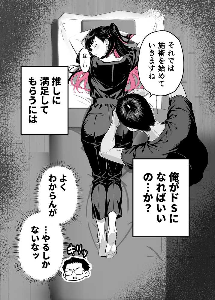 【RAWマンガ】推しが俺のマッサージ店の裏オプ中毒になったんだが|COMICアイル (p7)