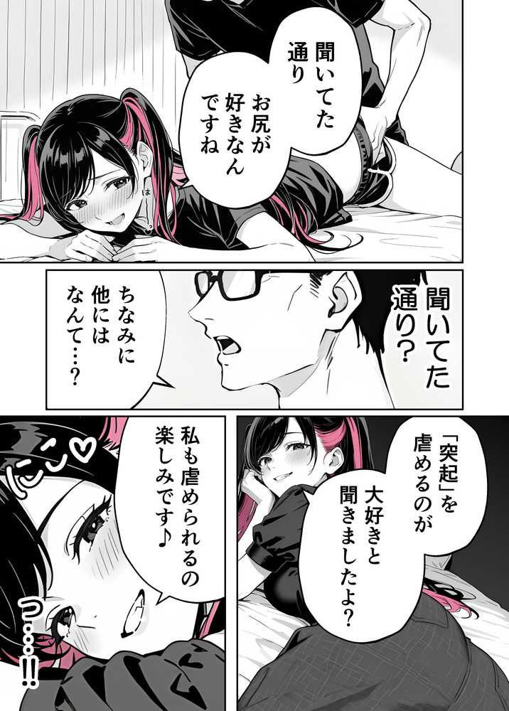 【RAWマンガ】推しが俺のマッサージ店の裏オプ中毒になったんだが|COMICアイル (p9)
