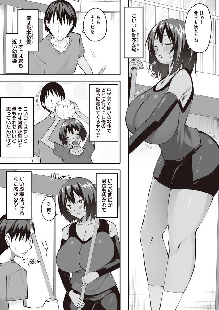 デカ乳むっちりバレー部女子が顧問の中年チ◯ポにマ◯コ堕ちさせられるまで   〜幼馴染のために何でもするなんて言ったから〜