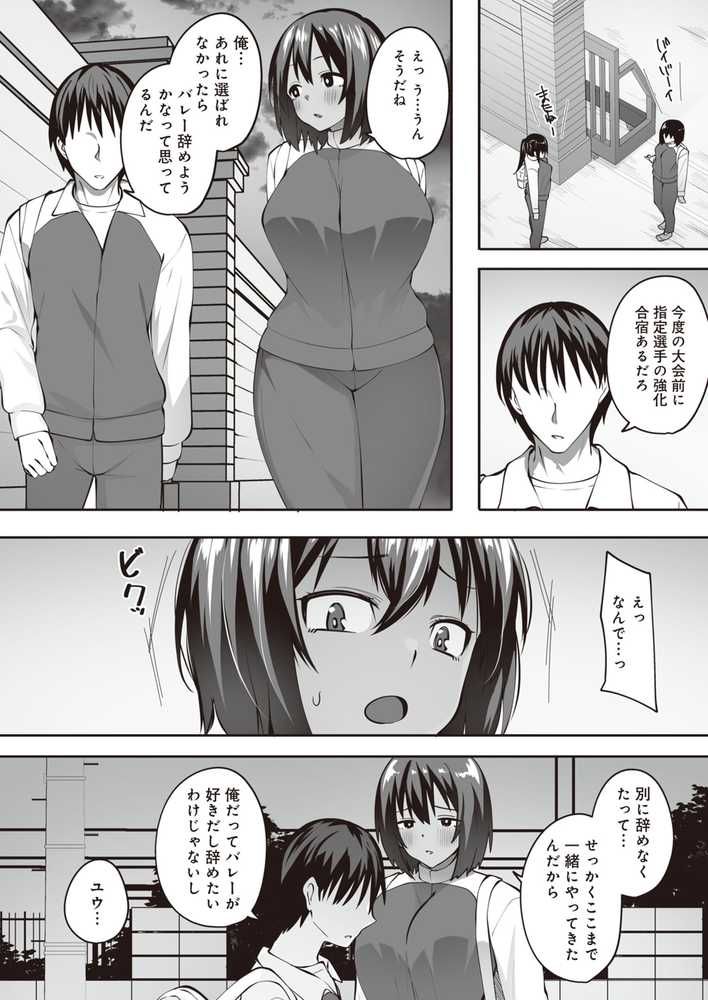 デカ乳むっちりバレー部女子が顧問の中年チ◯ポにマ◯コ堕ちさせられるまで   〜幼馴染のために何でもするなんて言ったから〜