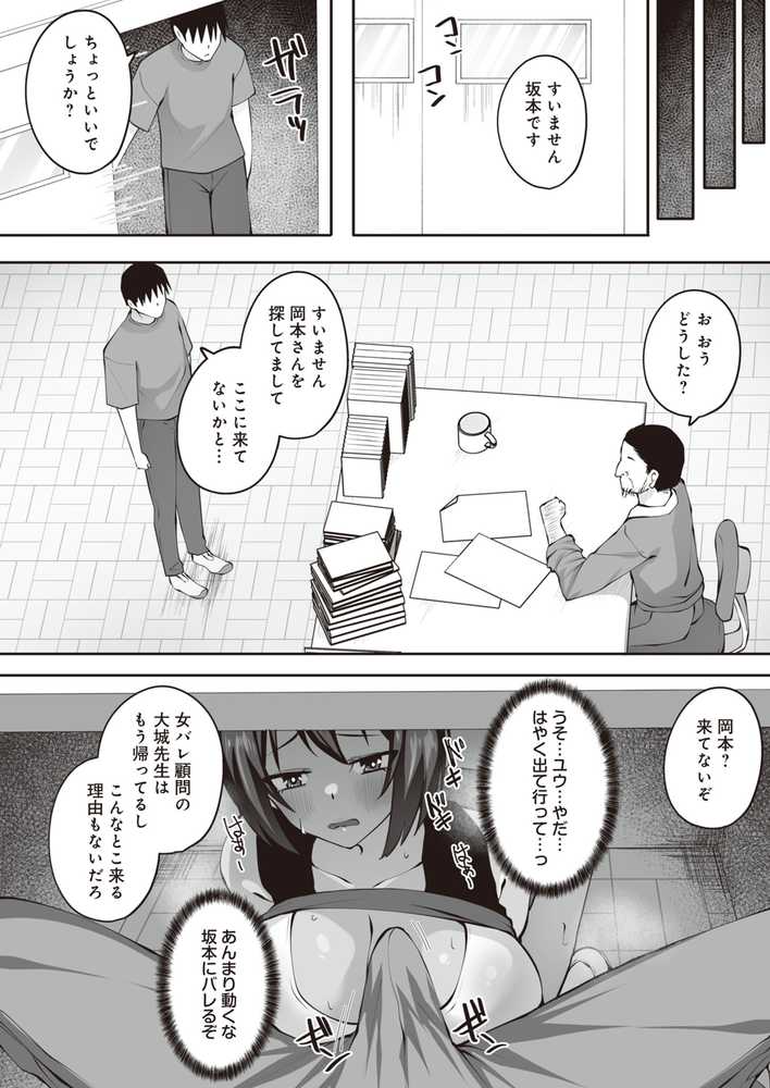 デカ乳むっちりバレー部女子が顧問の中年チ◯ポにマ◯コ堕ちさせられるまで   〜幼馴染のために何でもするなんて言ったから〜