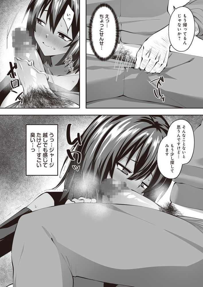 デカ乳むっちりバレー部女子が顧問の中年チ◯ポにマ◯コ堕ちさせられるまで   〜幼馴染のために何でもするなんて言ったから〜