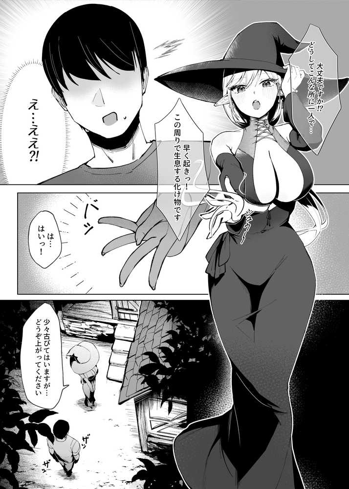 【RAWマンガ】異世界転生したら性欲MAX魔女におそわれ童貞卒業しちゃいました｜ポテトボム (p1)