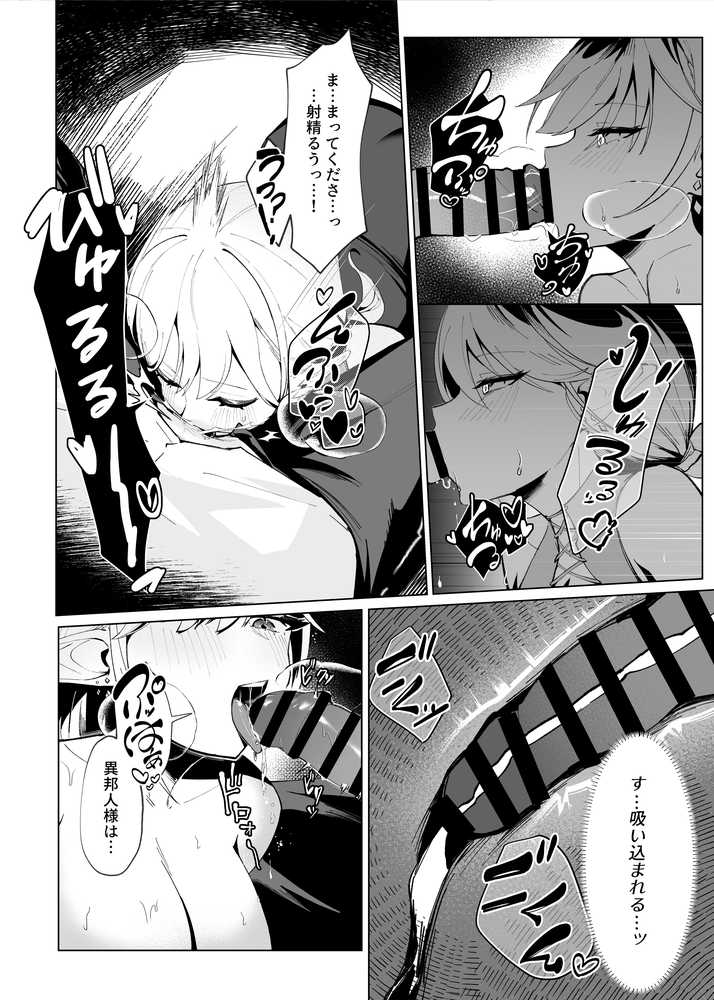 【RAWマンガ】異世界転生したら性欲MAX魔女におそわれ童貞卒業しちゃいました｜ポテトボム (p3)