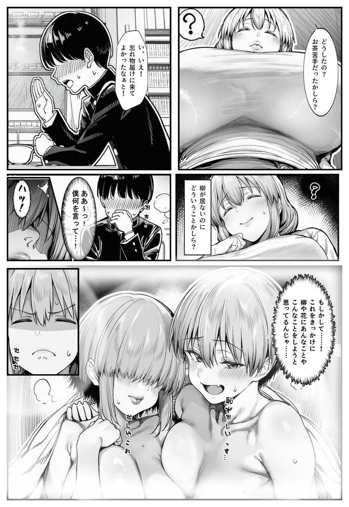 【RAWマンガ】宇崎月の暴走勘違い｜シロクロスキー (p2)