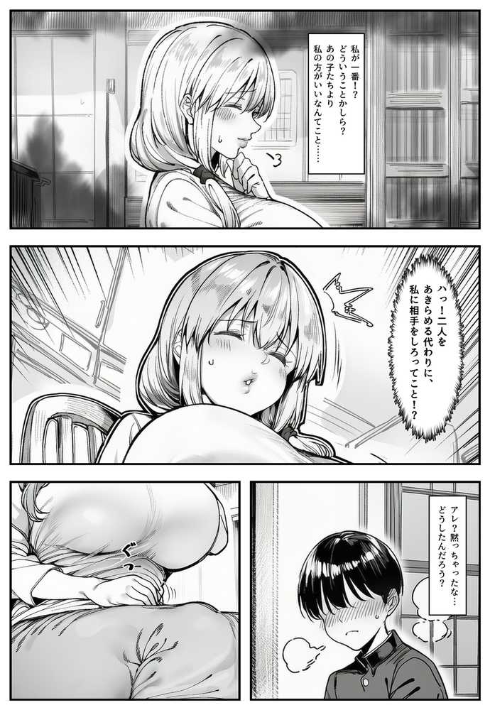 【RAWマンガ】宇崎月の暴走勘違い｜シロクロスキー (p5)