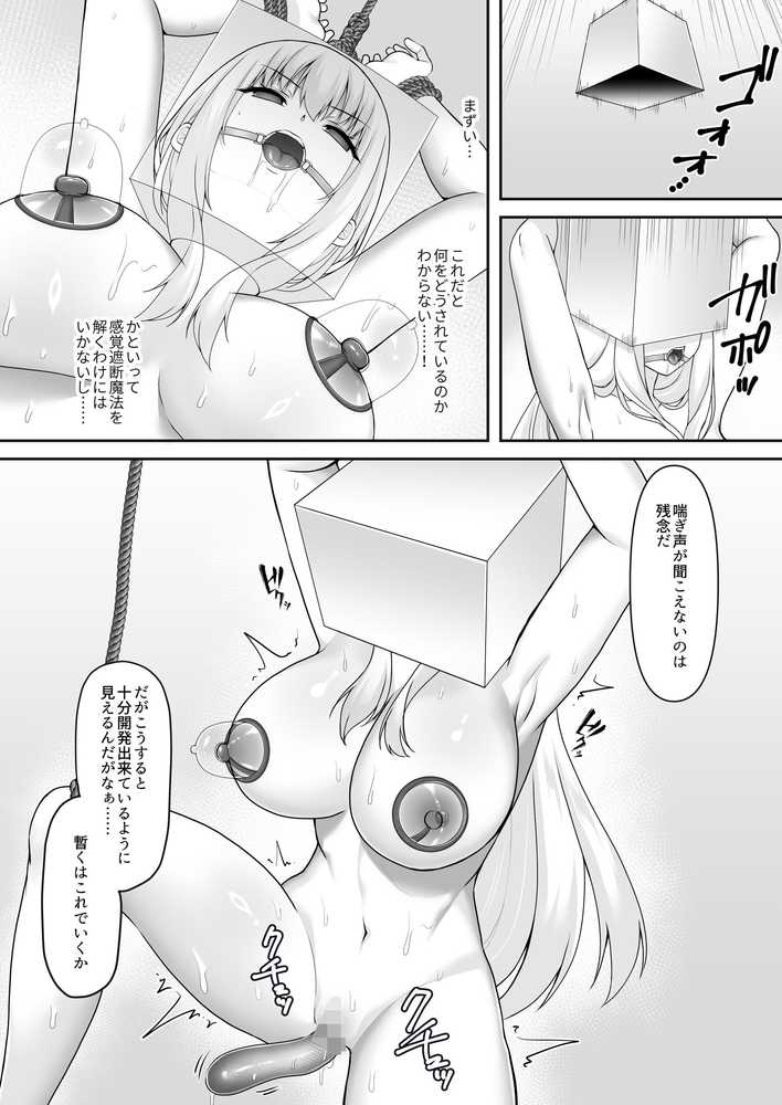 遮断賢者 〜百年生きた女賢者は囮捜査で感覚遮断魔法を使います〜