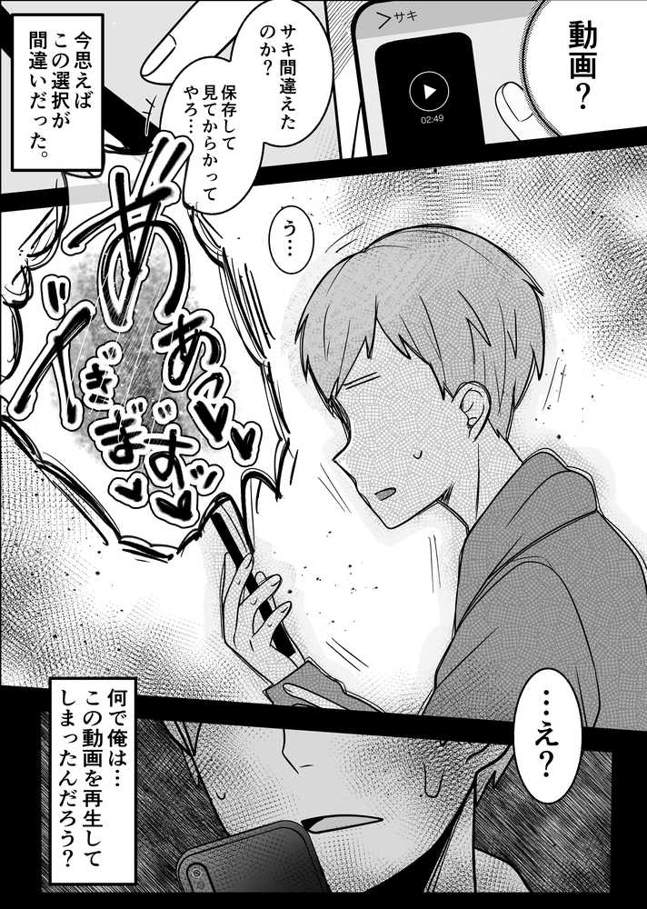 【RAWマンガ】裏彼女開発・上 〜僕を守るために身代わりになった彼女NTR 快楽調教編〜｜たなか屋 (p2)