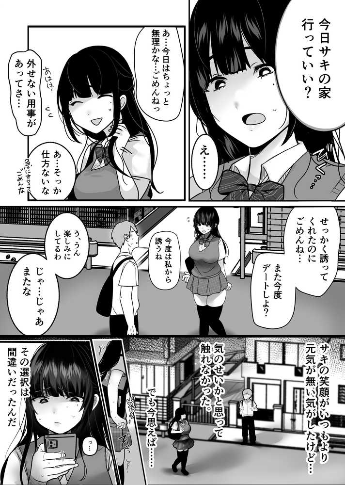 【RAWマンガ】裏彼女開発・上 〜僕を守るために身代わりになった彼女NTR 快楽調教編〜｜たなか屋 (p6)