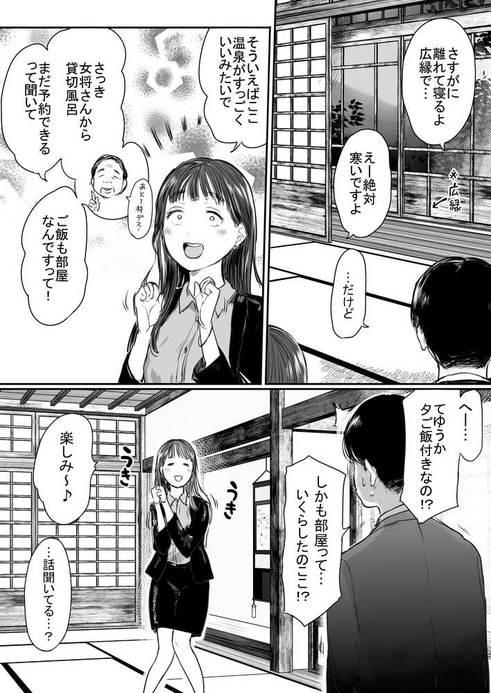 【RAWマンガ】出張、後輩と相部屋。浴衣濡れ肌に絞り尽くされた夜｜狼少女団 (p10)