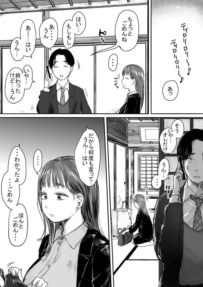 【RAWマンガ】出張、後輩と相部屋。浴衣濡れ肌に絞り尽くされた夜｜狼少女団 (p11)