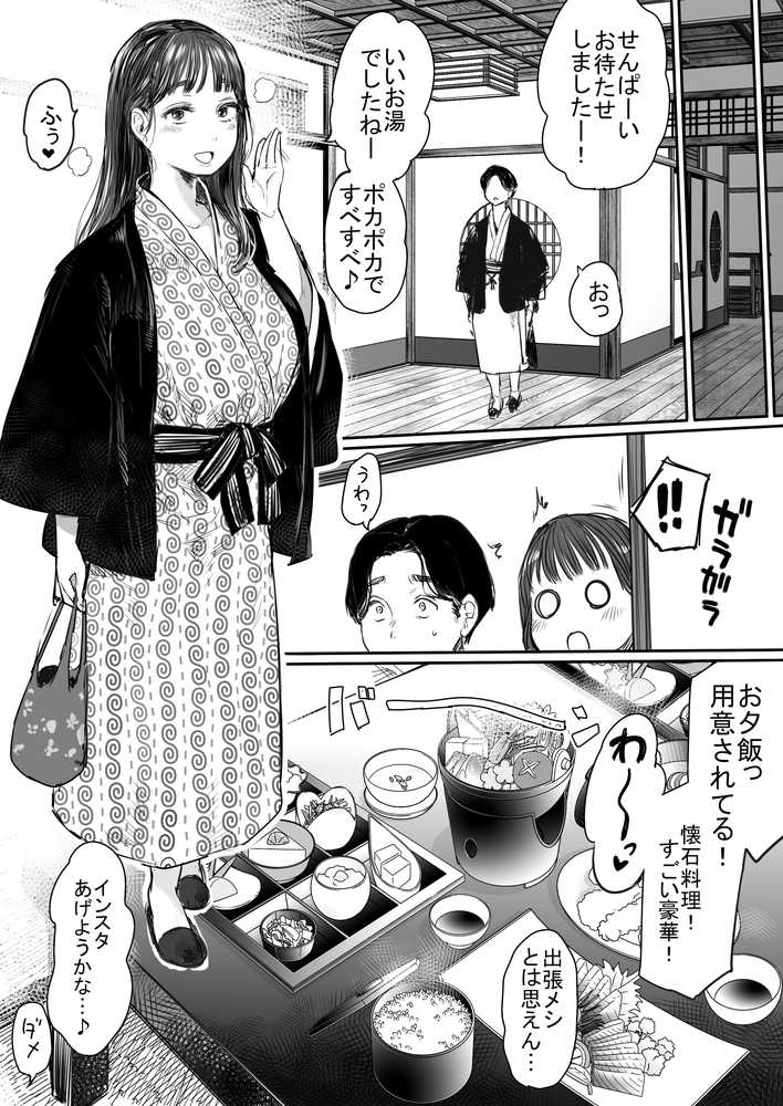 【RAWマンガ】出張、後輩と相部屋。浴衣濡れ肌に絞り尽くされた夜｜狼少女団 (p13)