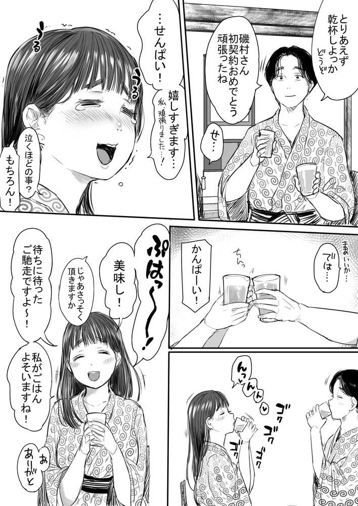 【RAWマンガ】出張、後輩と相部屋。浴衣濡れ肌に絞り尽くされた夜｜狼少女団 (p14)