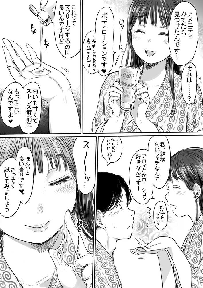 【RAWマンガ】出張、後輩と相部屋。浴衣濡れ肌に絞り尽くされた夜｜狼少女団 (p17)