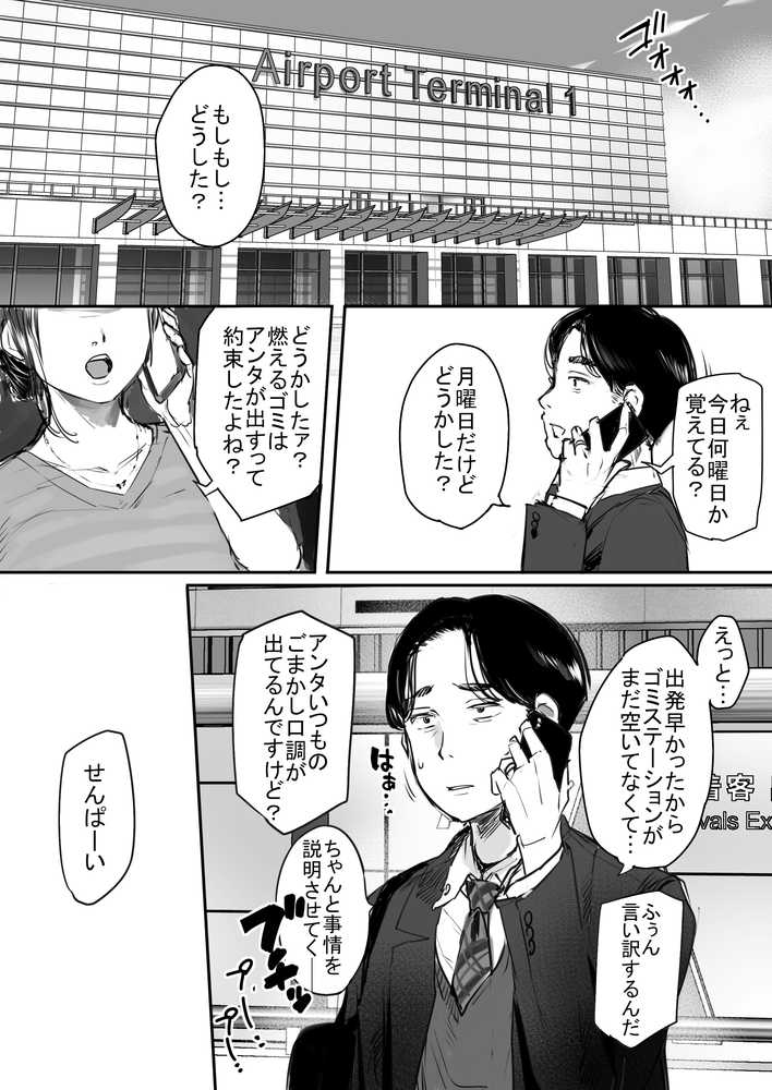 【RAWマンガ】出張、後輩と相部屋。浴衣濡れ肌に絞り尽くされた夜｜狼少女団 (p3)