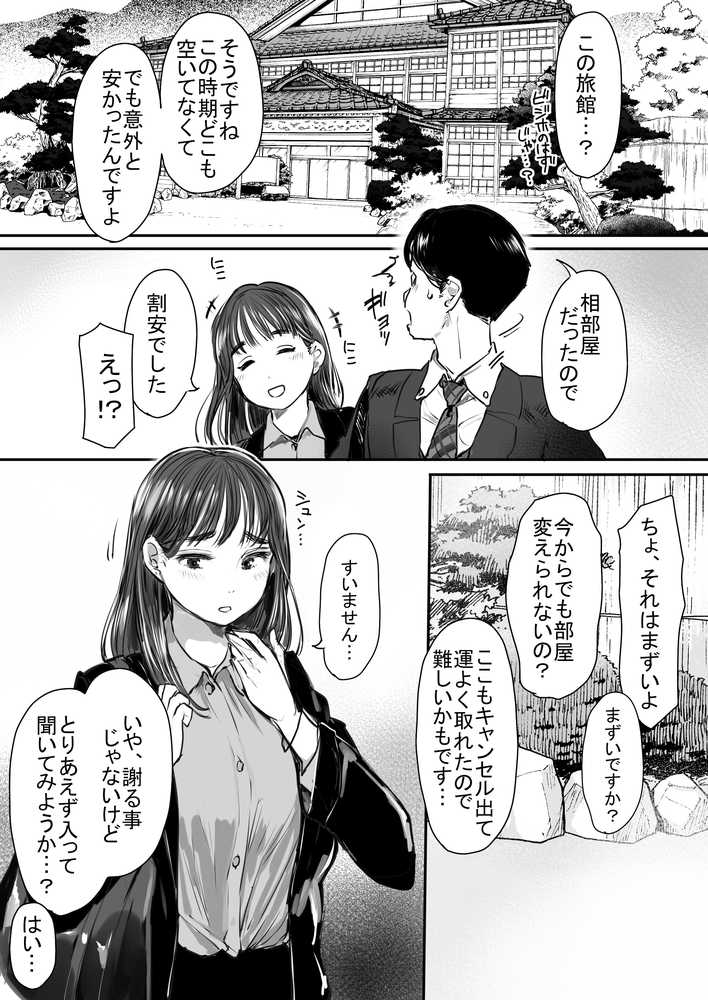 【RAWマンガ】出張、後輩と相部屋。浴衣濡れ肌に絞り尽くされた夜｜狼少女団 (p8)