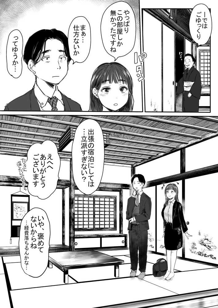 【RAWマンガ】出張、後輩と相部屋。浴衣濡れ肌に絞り尽くされた夜｜狼少女団 (p9)