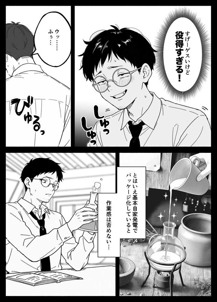 【RAWマンガ】異世界転生したら毎日射精できるというだけで激レア能力者認定された件|COMICアイル (p14)