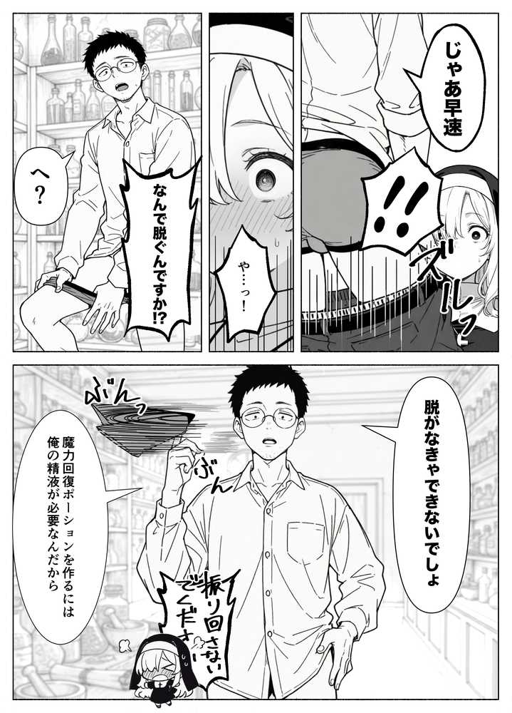 【RAWマンガ】異世界転生したら毎日射精できるというだけで激レア能力者認定された件|COMICアイル (p22)