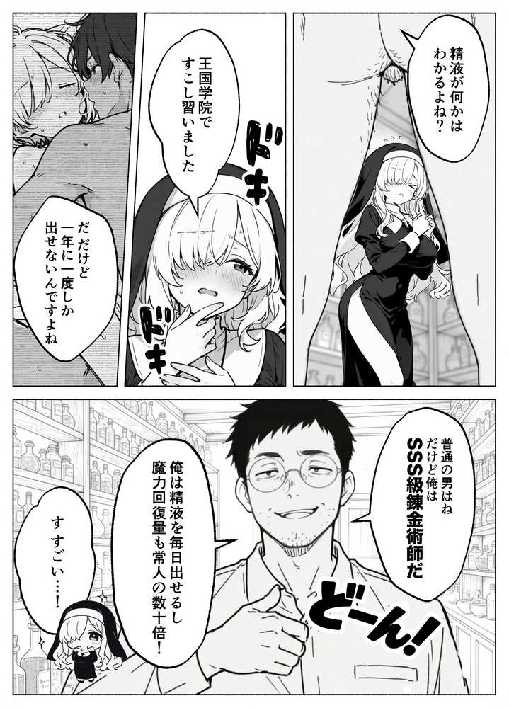 【RAWマンガ】異世界転生したら毎日射精できるというだけで激レア能力者認定された件|COMICアイル (p25)
