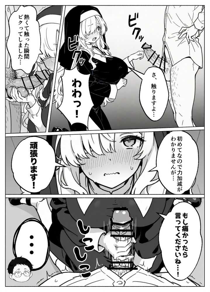 【RAWマンガ】異世界転生したら毎日射精できるというだけで激レア能力者認定された件|COMICアイル (p28)