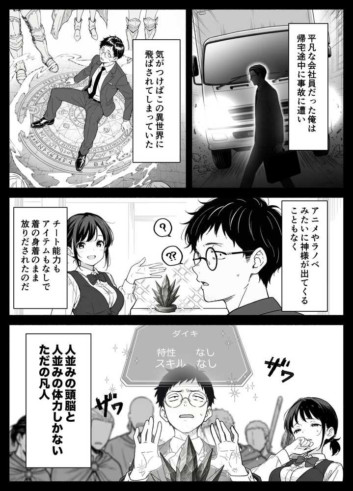 【RAWマンガ】異世界転生したら毎日射精できるというだけで激レア能力者認定された件|COMICアイル (p5)