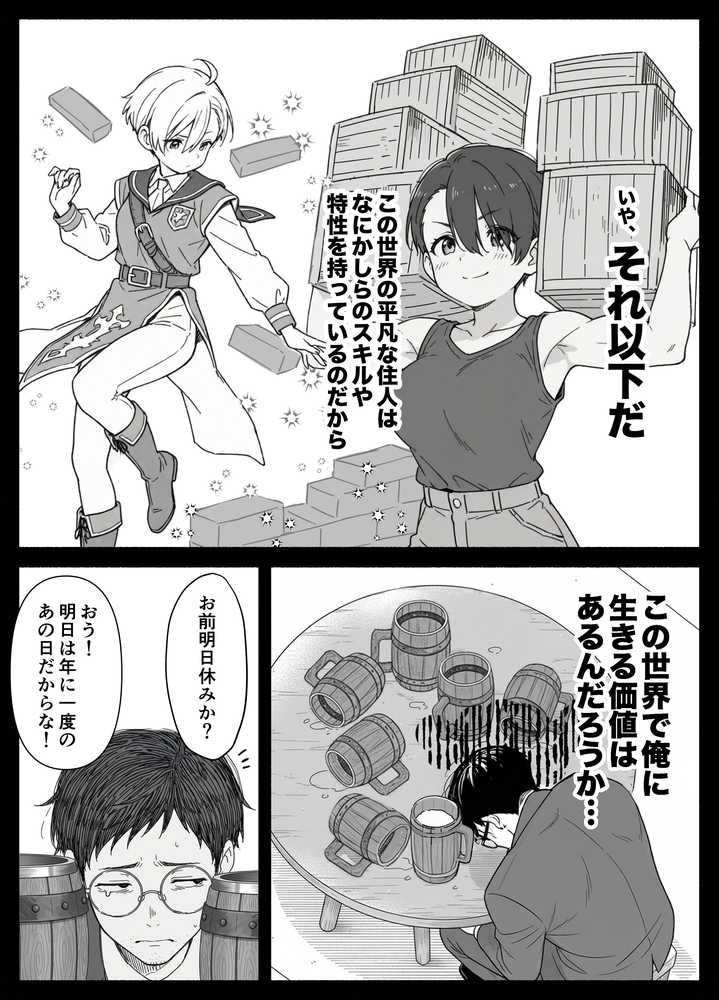 【RAWマンガ】異世界転生したら毎日射精できるというだけで激レア能力者認定された件|COMICアイル (p6)