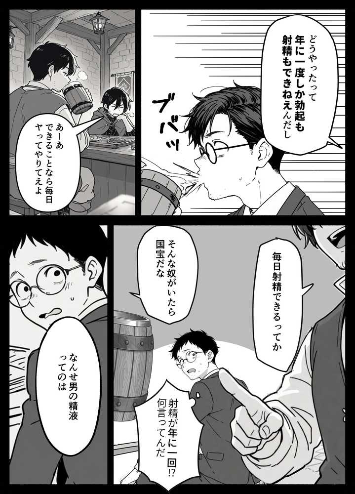 【RAWマンガ】異世界転生したら毎日射精できるというだけで激レア能力者認定された件|COMICアイル (p8)