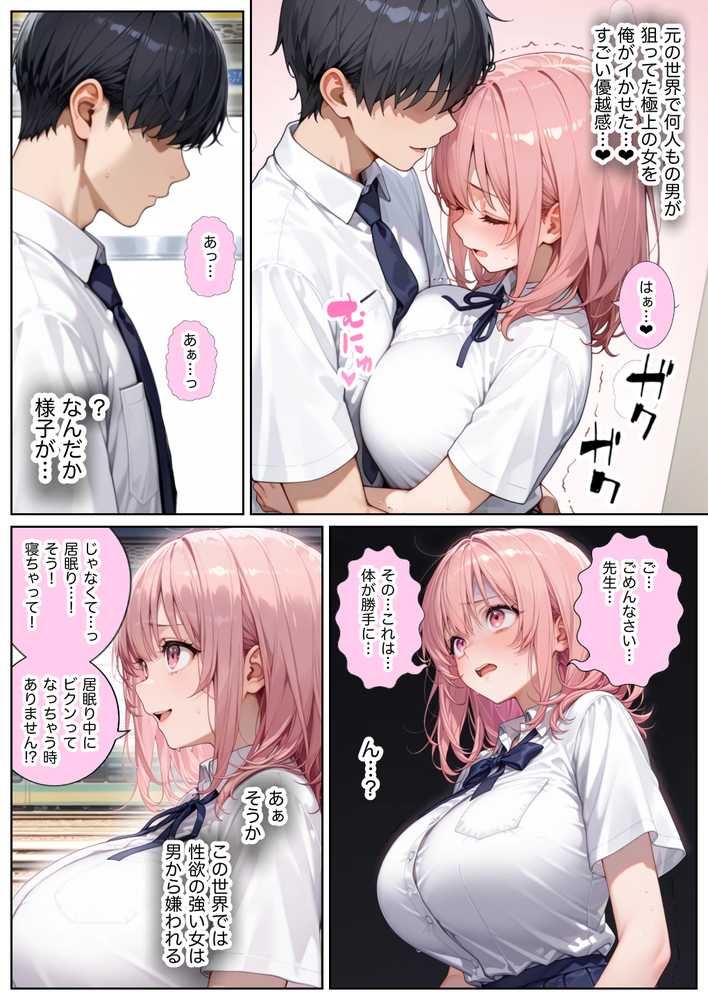 【RAWマンガ】俺しか勃起できない世界  〜Jカップ爆乳アイドル生オナホ化＆教え子ハーレム〜｜ラッキーイベント (p10)