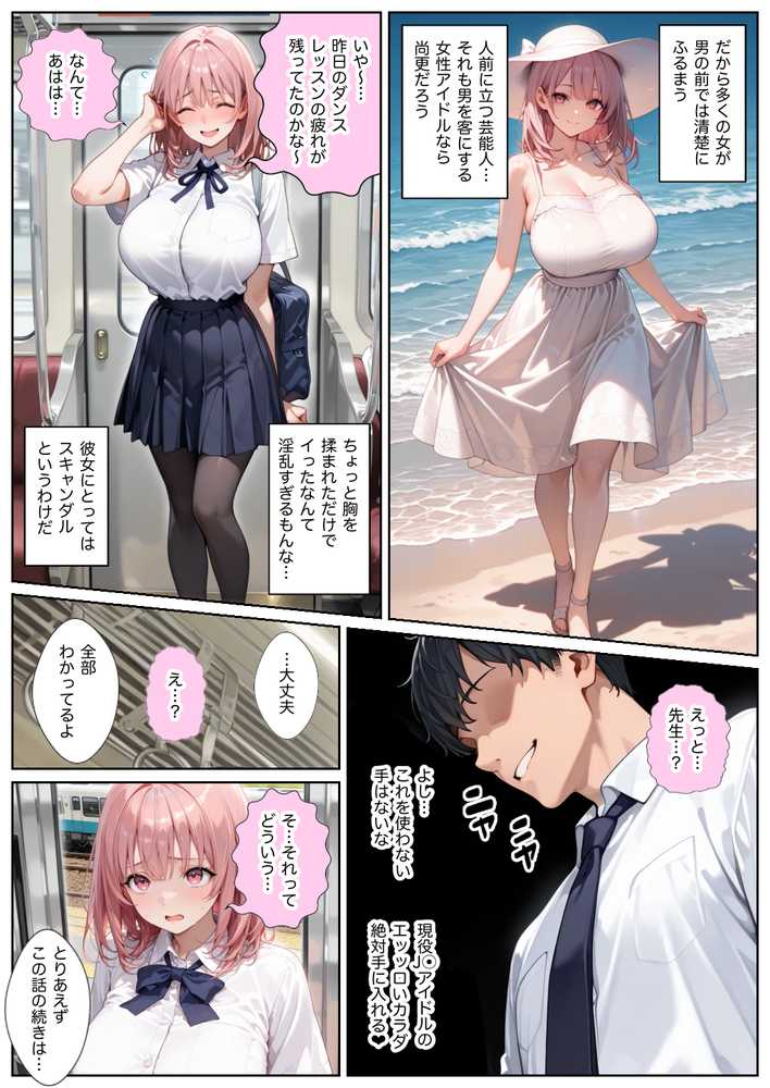 【RAWマンガ】俺しか勃起できない世界  〜Jカップ爆乳アイドル生オナホ化＆教え子ハーレム〜｜ラッキーイベント (p11)