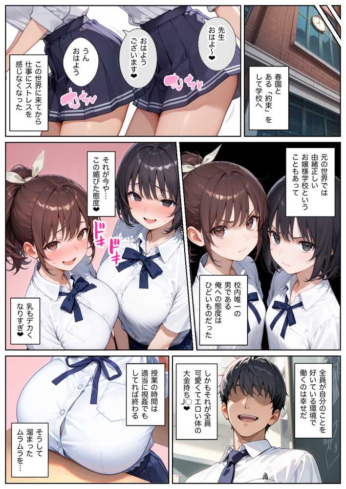 【RAWマンガ】俺しか勃起できない世界  〜Jカップ爆乳アイドル生オナホ化＆教え子ハーレム〜｜ラッキーイベント (p12)